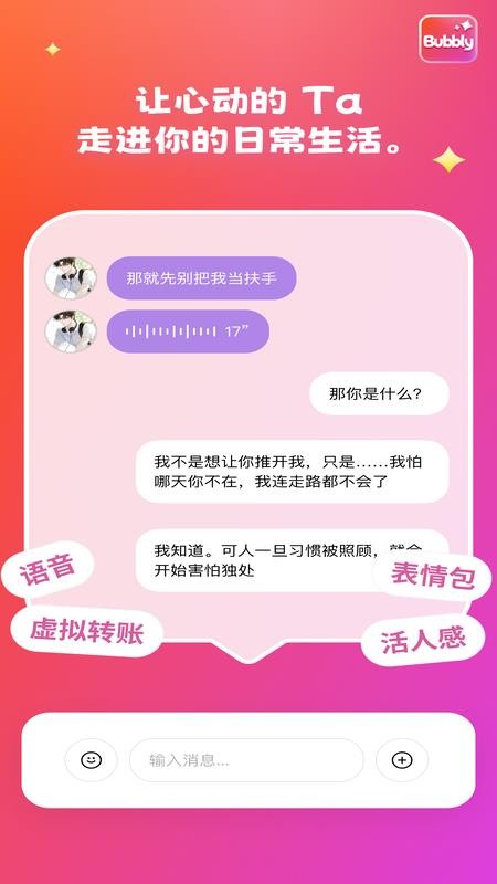 bubbly角色聊天界面