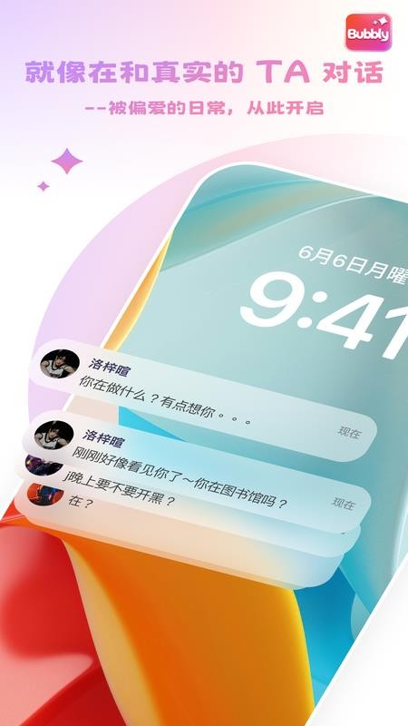 bubbly情境扮演