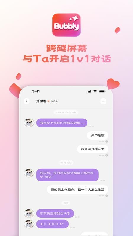 bubbly角色发现界面